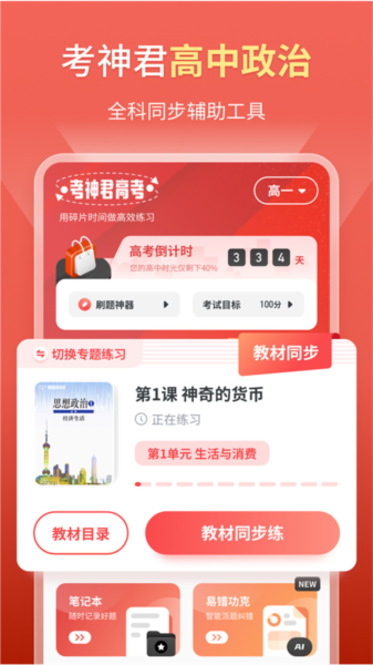 高中政治