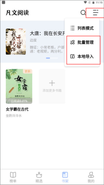 凡文阅读正版
