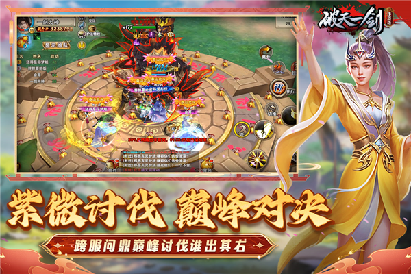 破天一剑单机版截图1