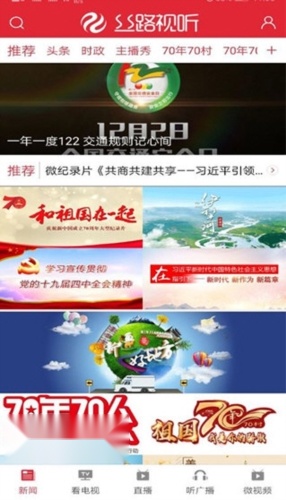 丝路视听