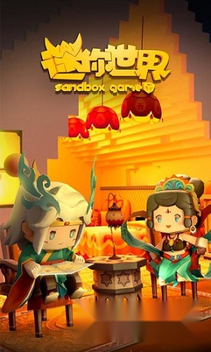 迷你世界六周年版本