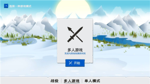 火柴人战争3中文版