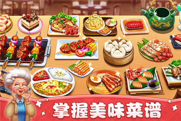 小镇大厨红包版截图2