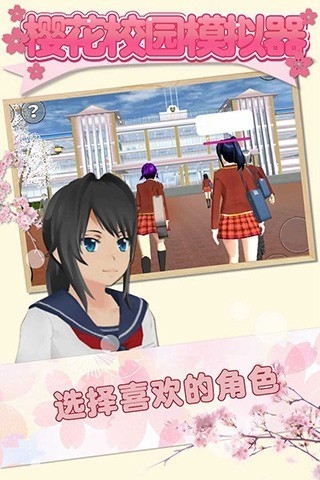 樱花校园2025最新版