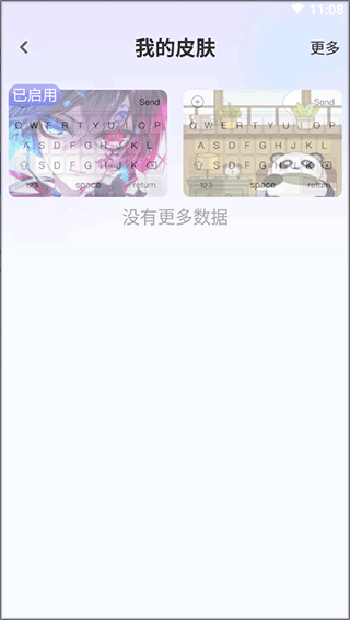 神奇键盘皮肤