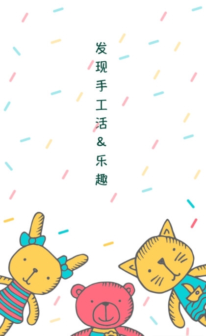手工活