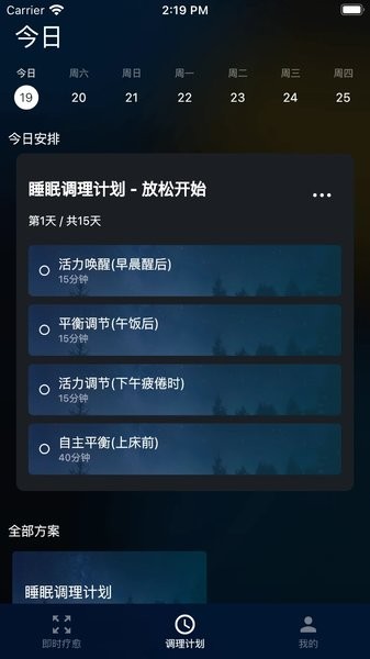 数字疗愈截图2