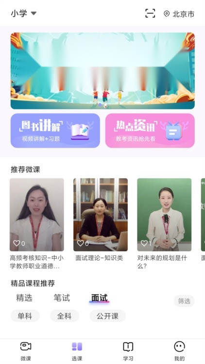 中公教师