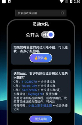 灵动大陆最新版
