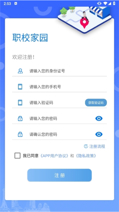 职校家园APP