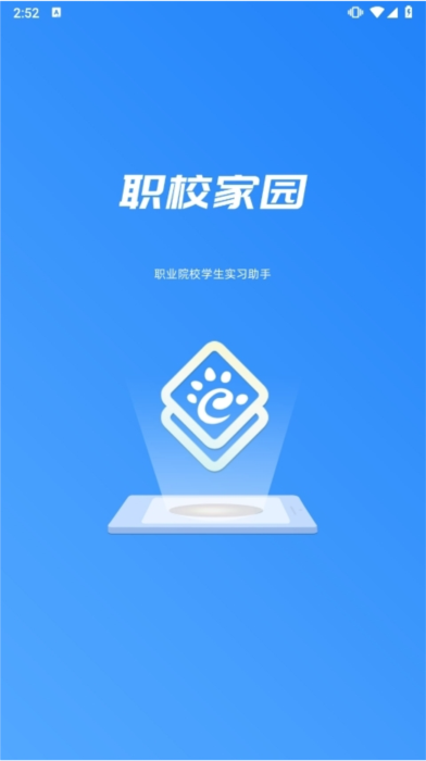 职校家园APP