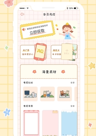 丫丫手帐APP