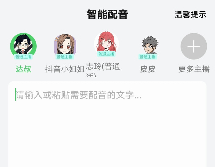 配音家
