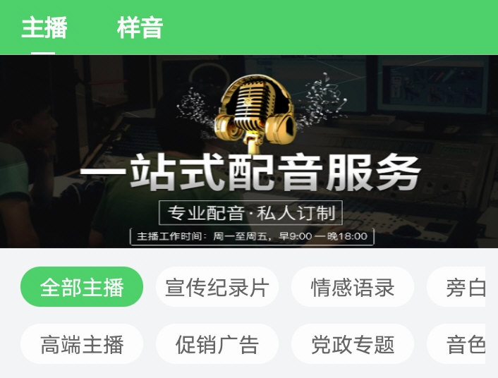 配音家