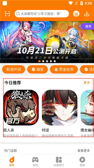 当乐手机游戏中心