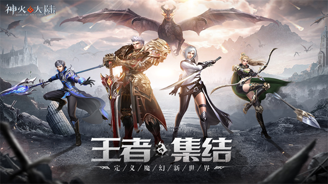 神火大陆oppo客户端截图4
