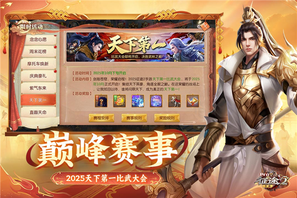 征途2正式版截图4