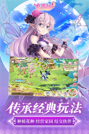 小花仙正版截图1