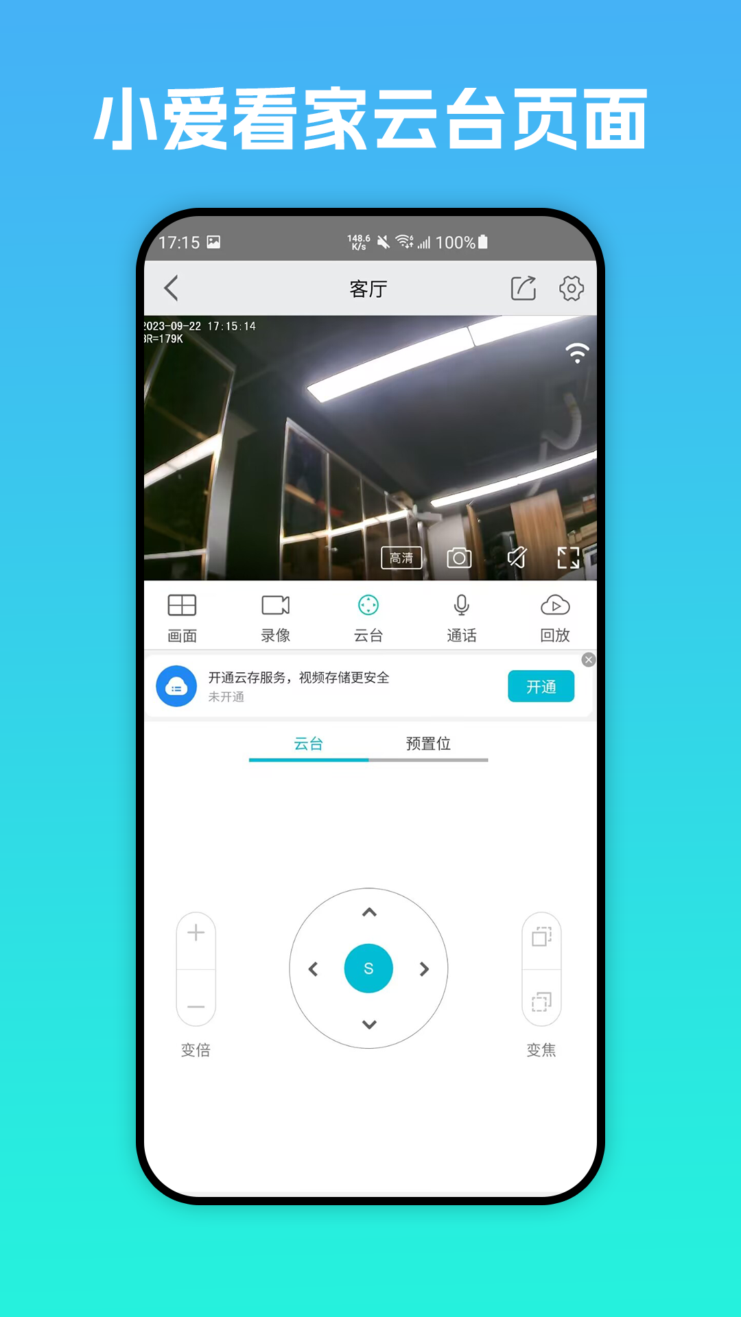 小爱看家摄像头端截图2