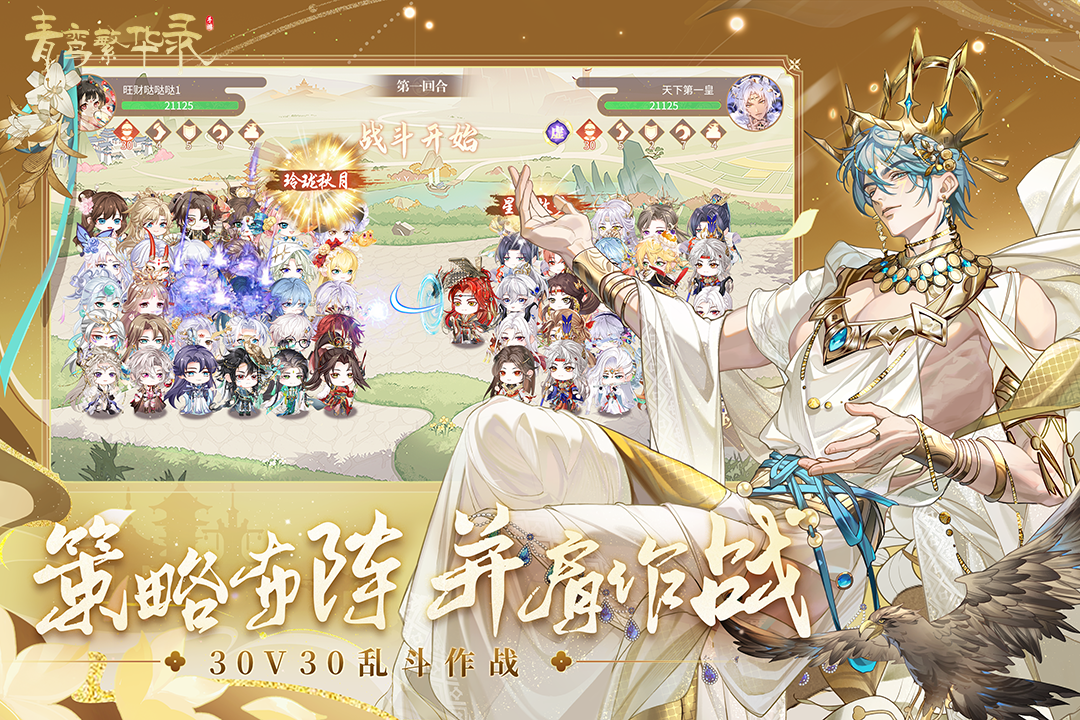 青鸾繁华录vivo版截图1