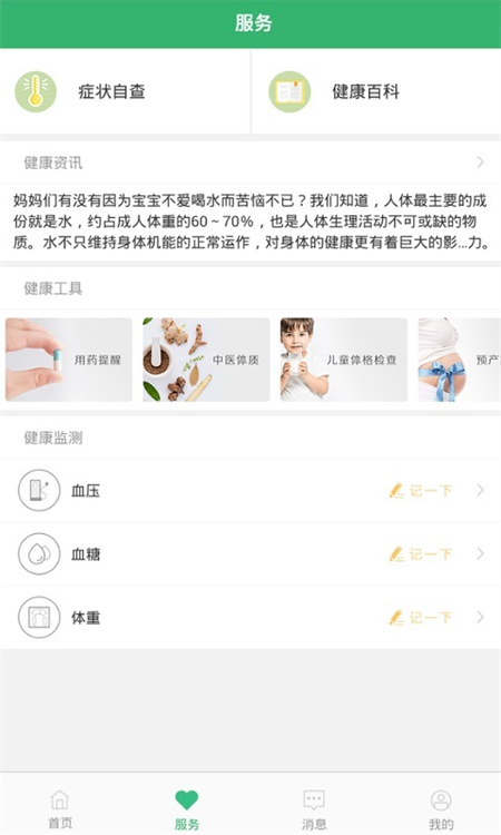 健康桐乡手机版