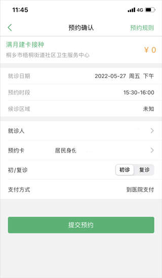 健康桐乡手机版