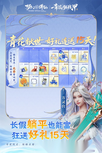 梦幻新诛仙2026最新版截图3