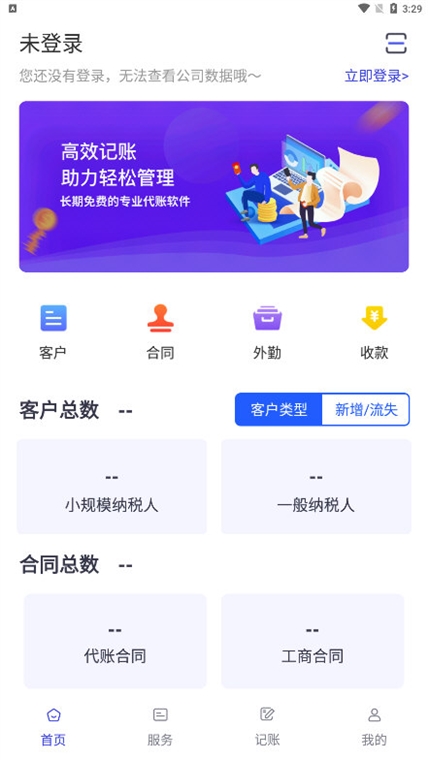柠檬云代账