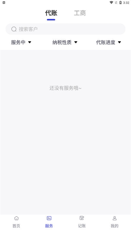 柠檬云代账