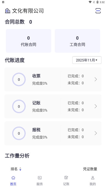 柠檬云代账