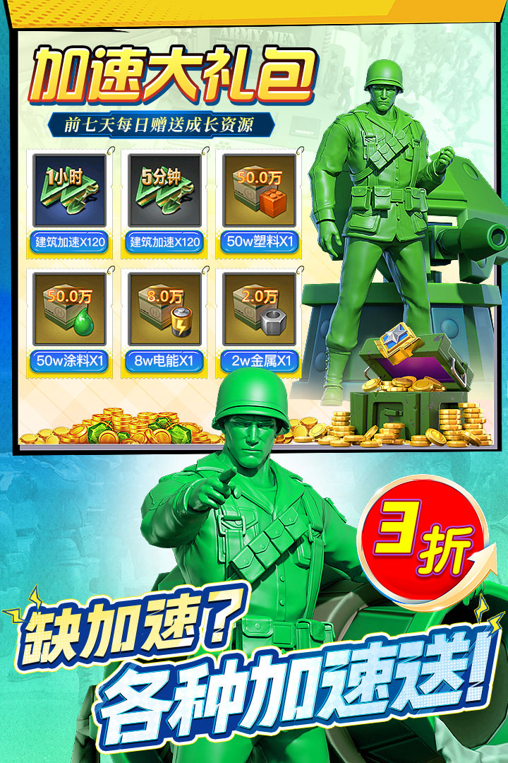 兵人大战正版截图1
