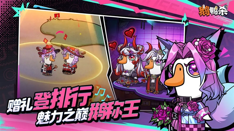 鹅鸭杀汉化版截图1