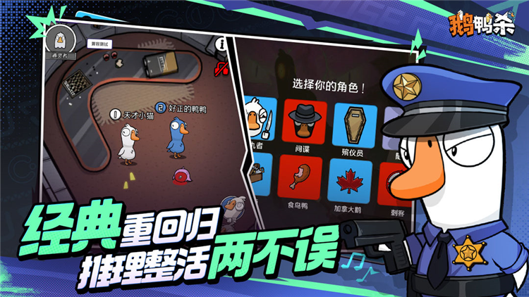 鹅鸭杀汉化版