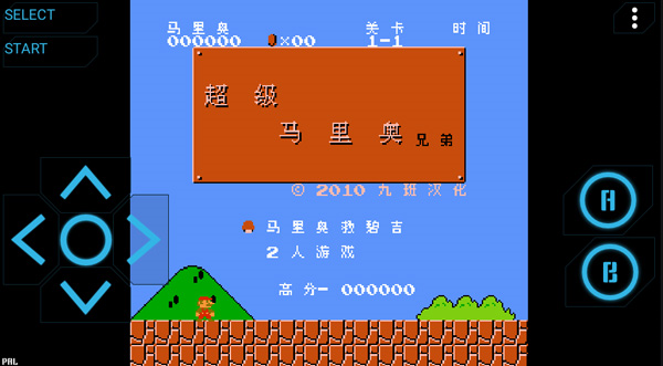 fc红白机模拟器