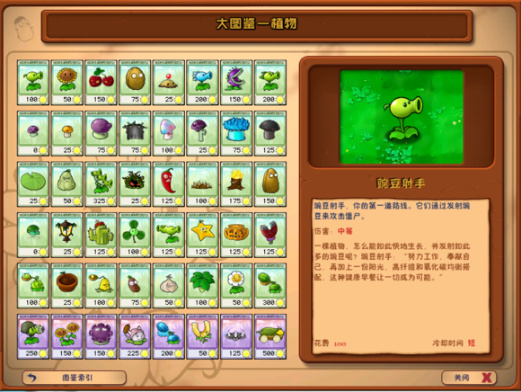 植物大战僵尸95版截图1