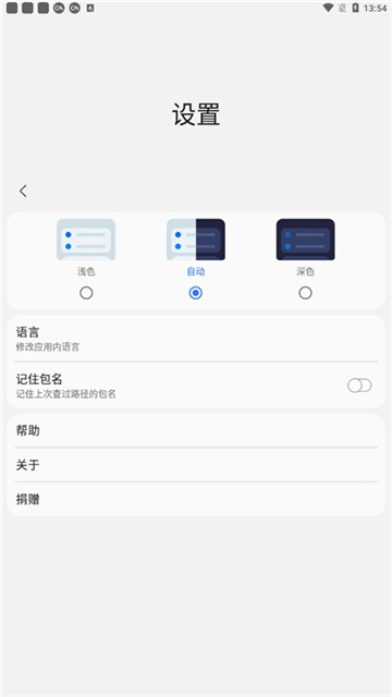 samhelper三星应用商店截图3