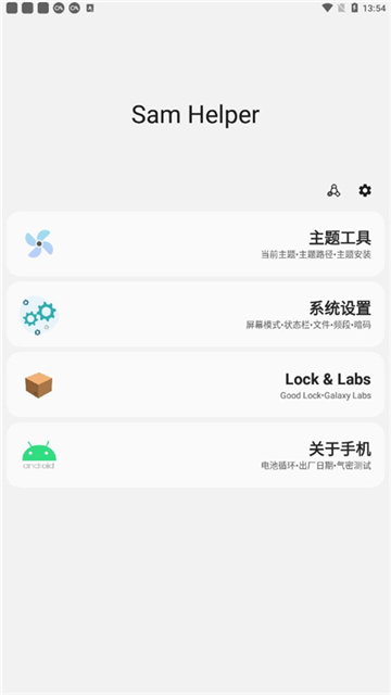 samhelper三星应用商店截图4