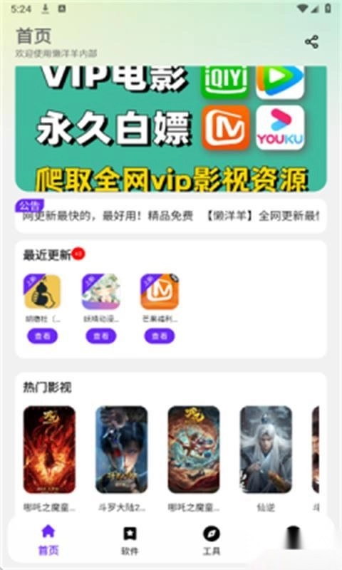 懒洋羊软件库