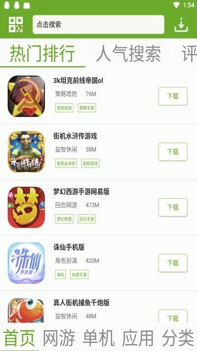 快猴单机游戏截图1