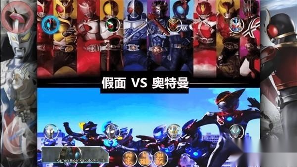 mugen奥特曼vs假面骑士