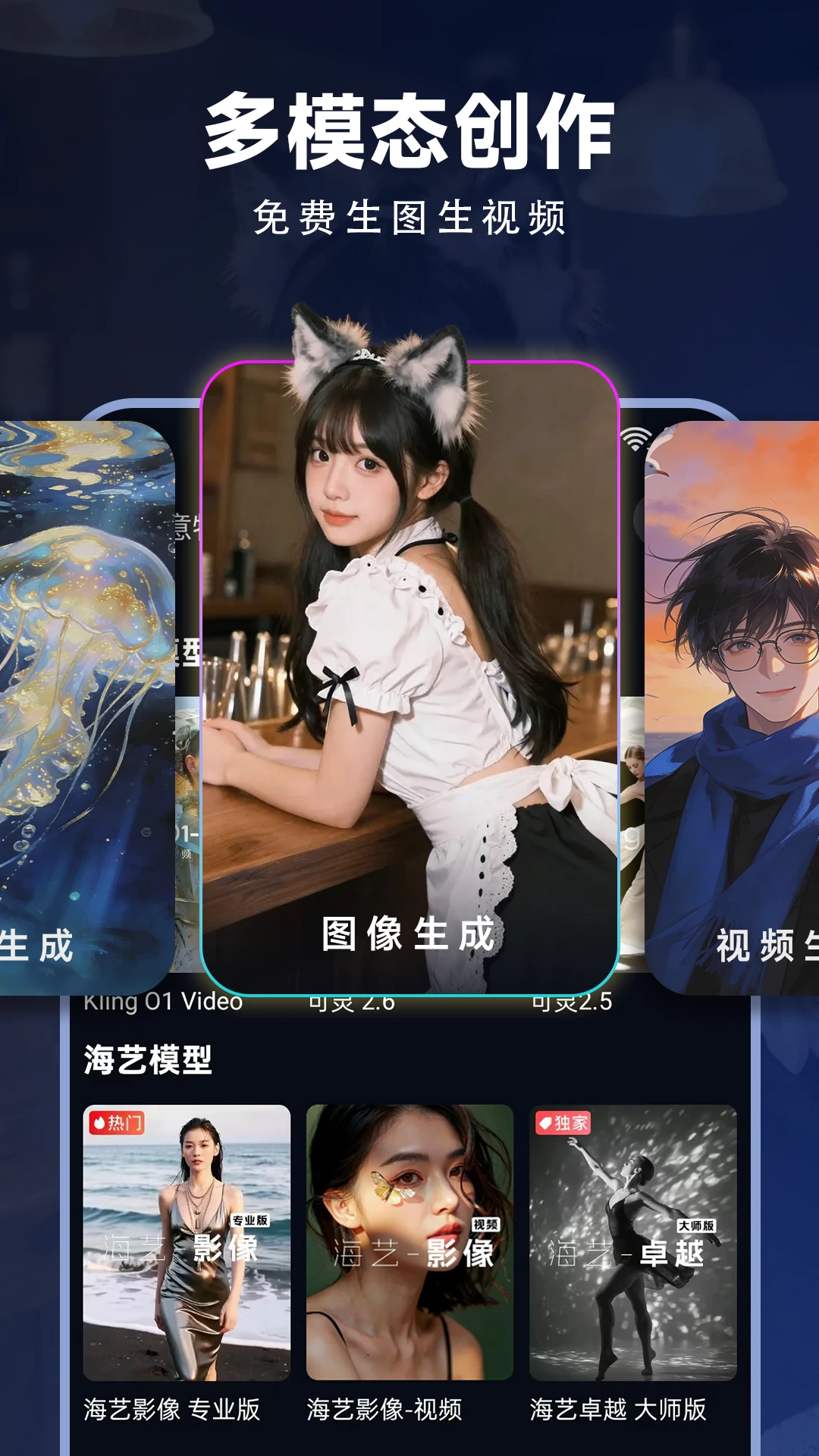 海艺AI手机版截图0