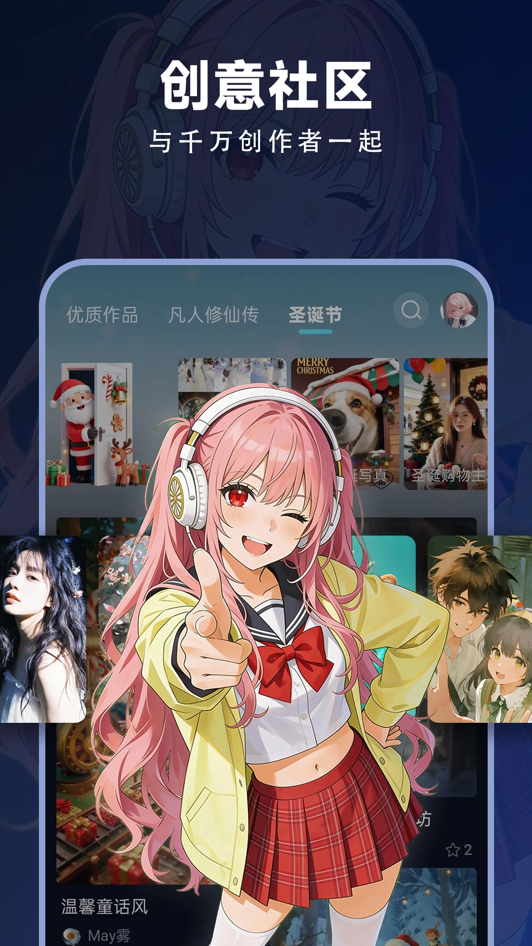 海艺AI手机版截图1