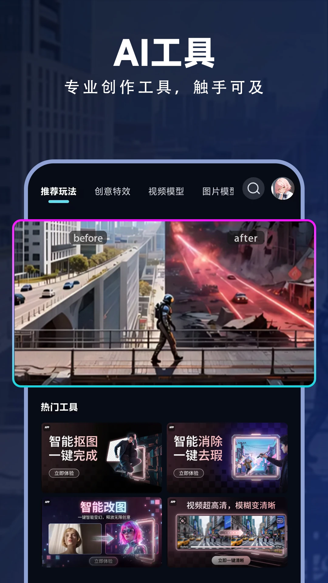 海艺AI手机版截图3