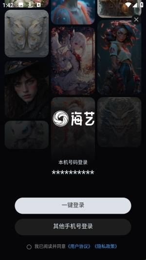 海艺AI手机版