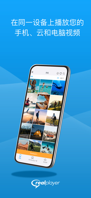 realplayer播放器截图1