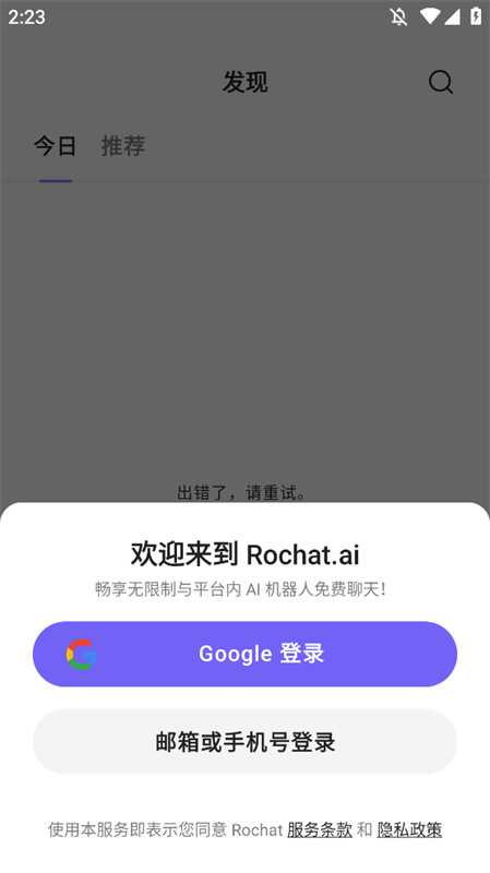 rochat截图0