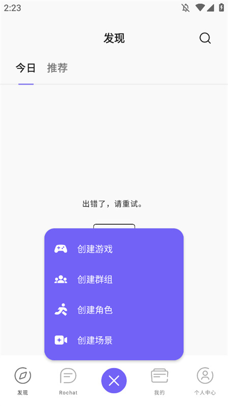 rochat截图2