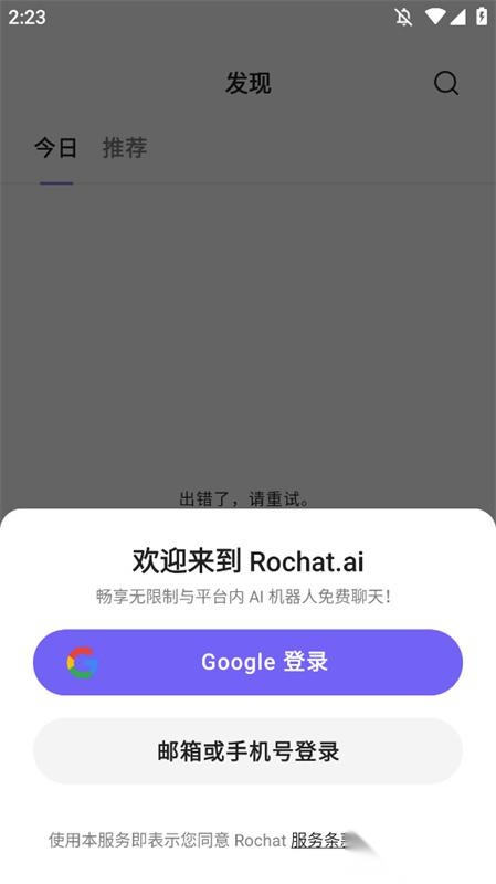 rochat