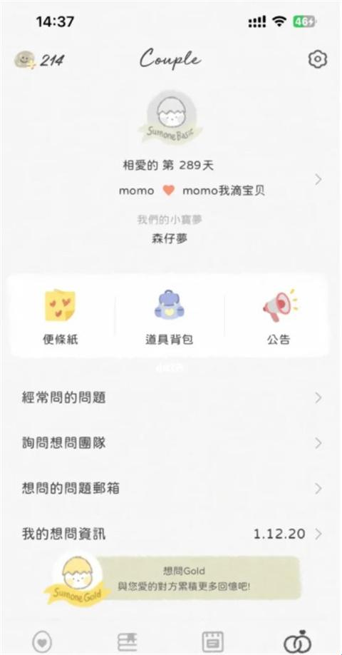 SumOne情侣日记