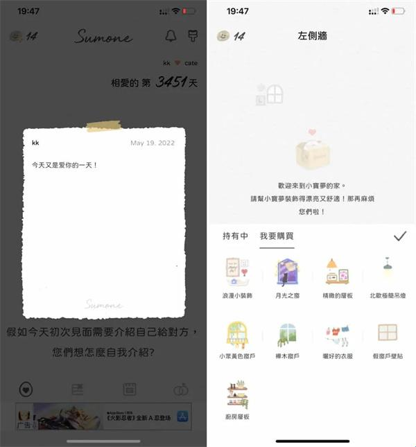 SumOne情侣日记